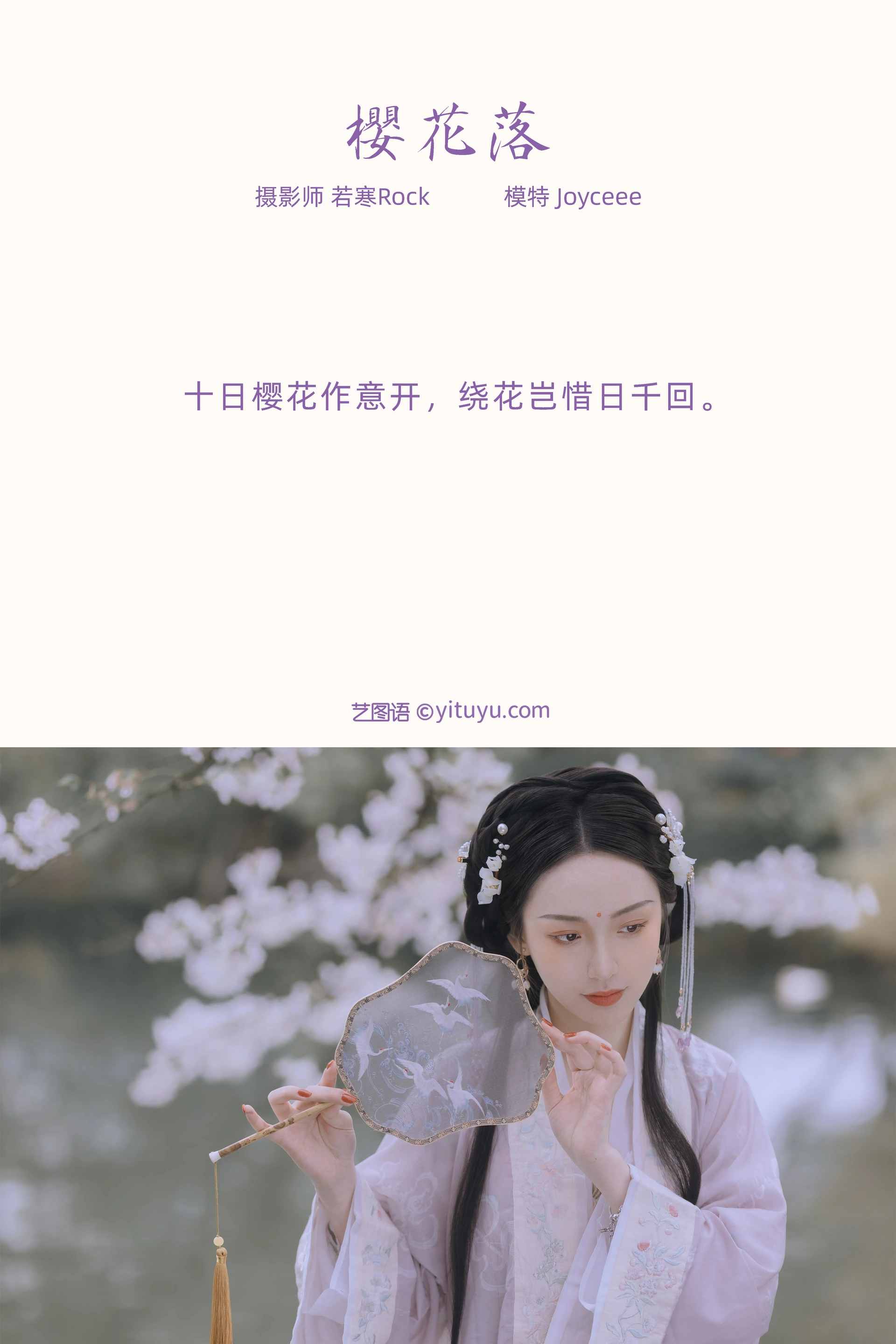 [YITUYU艺图语]2022.01.14 樱花落 Joyceee 1